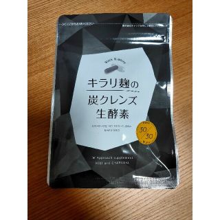 キラリ麹の炭クレンズ 生酵素 30粒(ダイエット食品)