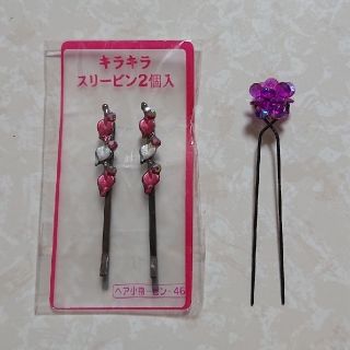 【新品未使用】③ヘアピン ピンク& Ｕピン パープル セット(ヘアピン)