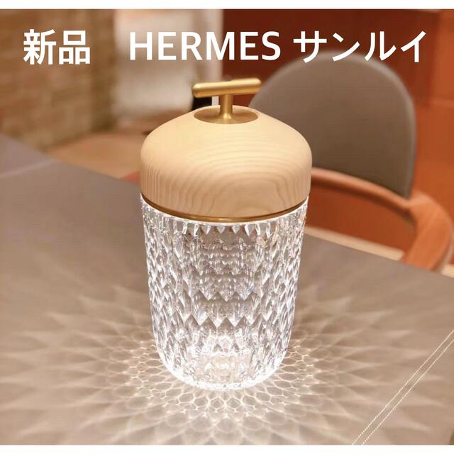 Hermes - 新品 HERMES サンルイ どんぐりランプ ポータブル ランプの 