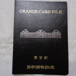 JR - 日本国有鉄道（国鉄）オレンジカードファイル　黒