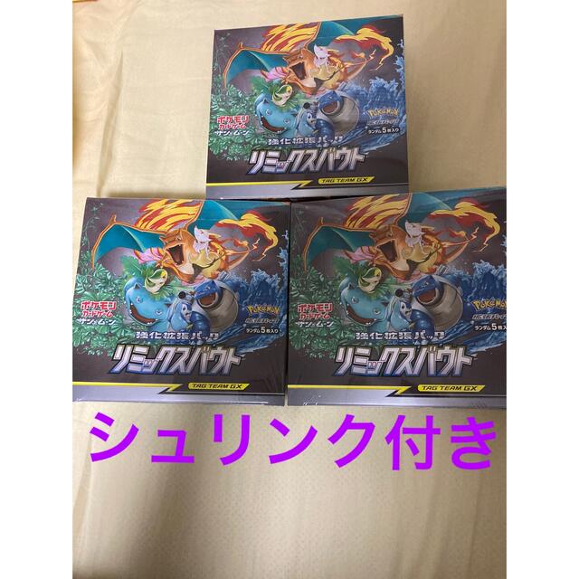 ≪処分価格❗️≫ リミックスバウト box 3箱セット ポケモンカード