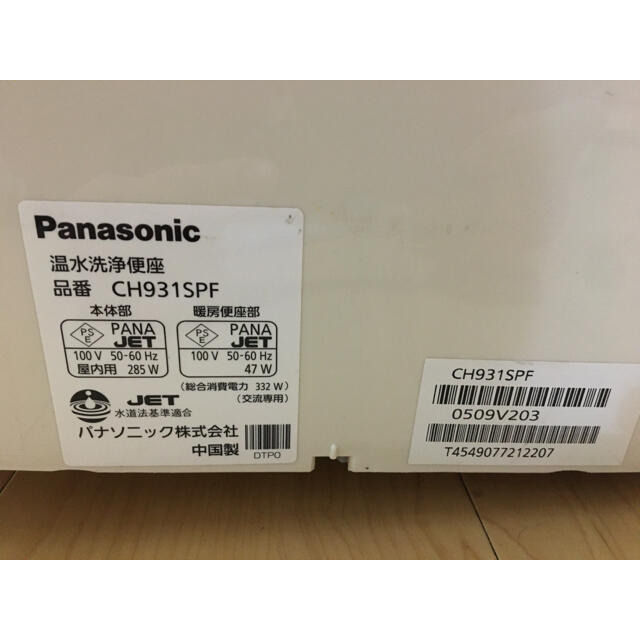 Panasonic(パナソニック)のパナソニック　Panasonic   CH931SPF  ウォシュレット スマホ/家電/カメラの生活家電(その他)の商品写真