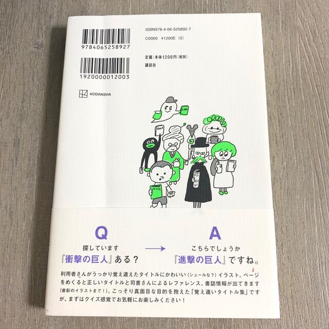 １００万回死んだねこ 覚え違いタイトル集 エンタメ/ホビーの本(アート/エンタメ)の商品写真