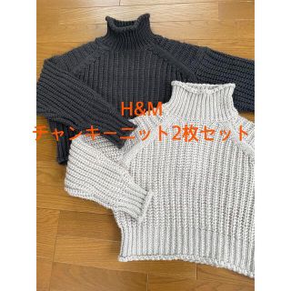 エイチアンドエム(H&M)のH&M チャンキーニット（2枚セット）(ニット/セーター)