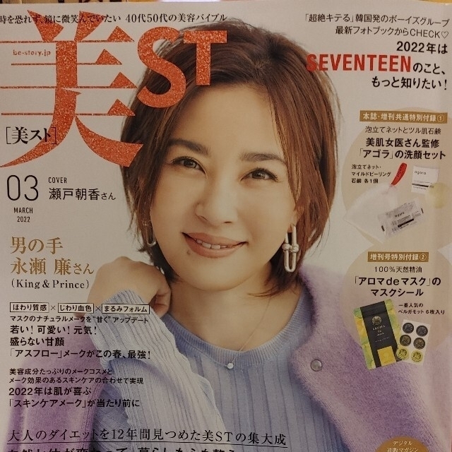 美ST (ビスト) 2022年 03月号☆付録のみ エンタメ/ホビーの雑誌(その他)の商品写真