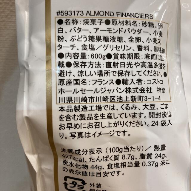 【期間限定】コストコ　アーモンドフィナンシェ 食品/飲料/酒の食品(菓子/デザート)の商品写真