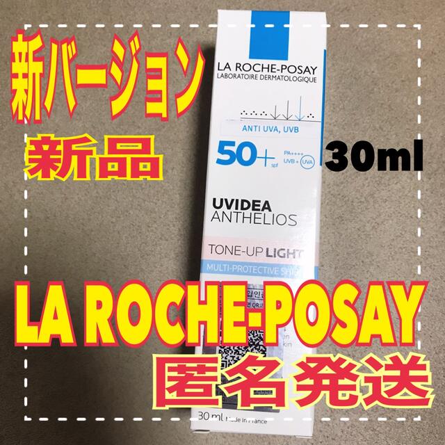 LA ROCHE-POSAY(ラロッシュポゼ)のラロッシュポゼ UVイデア XL プロテクショントーンアップ 日焼け止め コスメ/美容のボディケア(日焼け止め/サンオイル)の商品写真