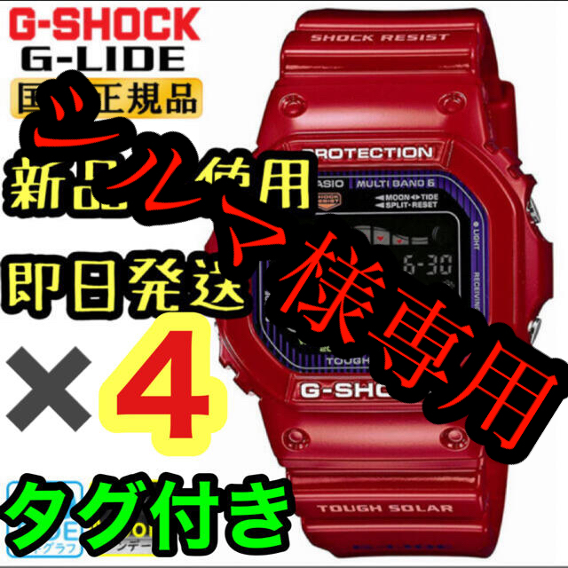 Gショック　GWX-5600C-4JF  新品　未使用腕時計(デジタル)