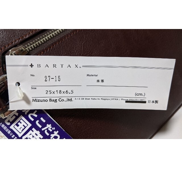 新品☆ BARTAX  セカンドバッグ  本革 レザー 日本製 メンズのバッグ(セカンドバッグ/クラッチバッグ)の商品写真