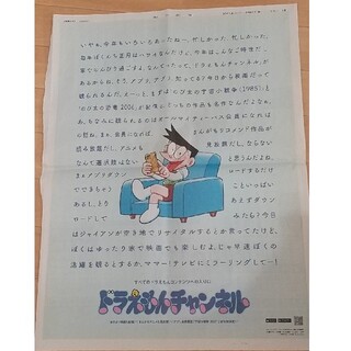 ドラえもんチャンネル　朝日新聞広告　スネ夫(印刷物)