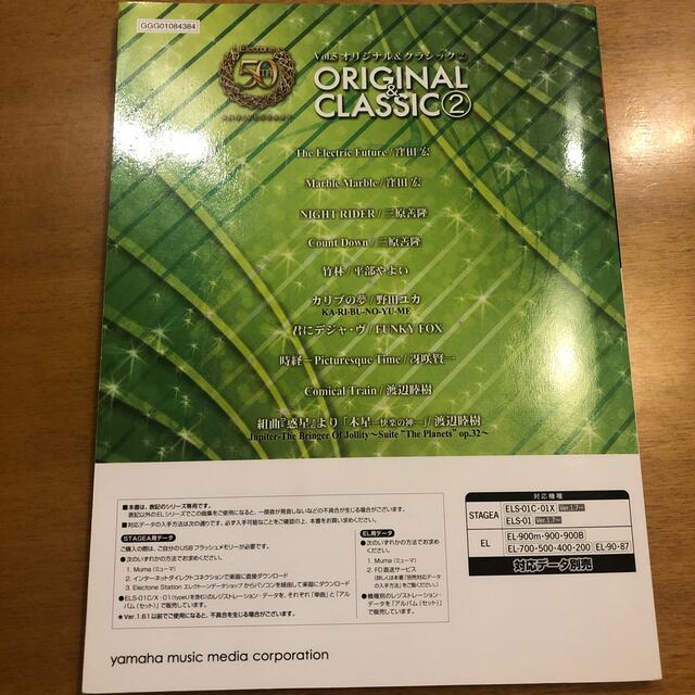 エレクトーン 楽譜 50周年 Vol.5 クラシック\u0026オリジナル
