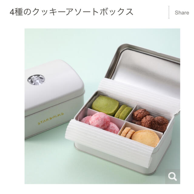 Starbucks Coffee(スターバックスコーヒー)のスターバックス 4種のクッキーアソートボックス 食品/飲料/酒の食品(菓子/デザート)の商品写真