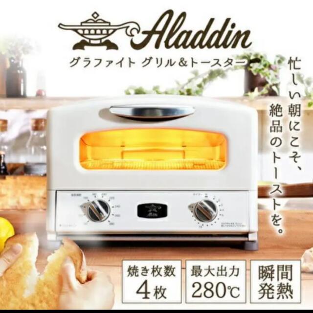 【新品・未使用品】アラジン グラファイトグリル＆トースター4枚焼き