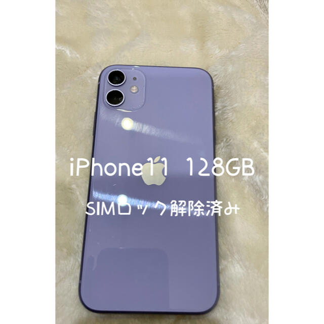 iPhone - iPhone11 128GB 本体 SIMロック解除済みの通販 by にゃこ's shop｜アイフォーンならラクマ