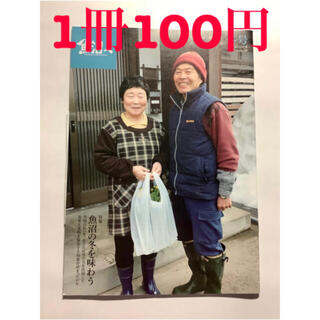 魚沼へ 2015年　冬号(専門誌)