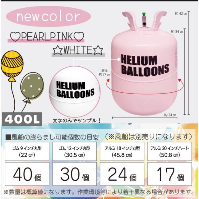 ヘリウムガス 風船用 400ml 2