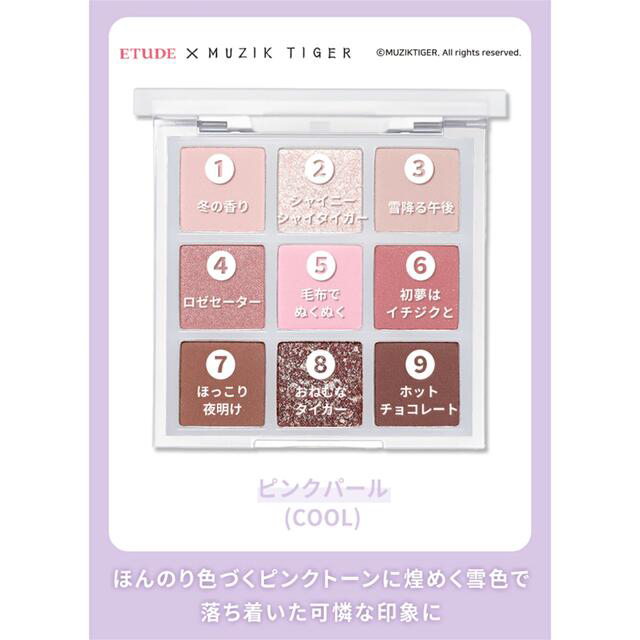 ETUDE HOUSE(エチュードハウス)の★新品★ エチュードハウス プレイカラーアイズ アイシャドウ ムジークタイガー コスメ/美容のベースメイク/化粧品(アイシャドウ)の商品写真