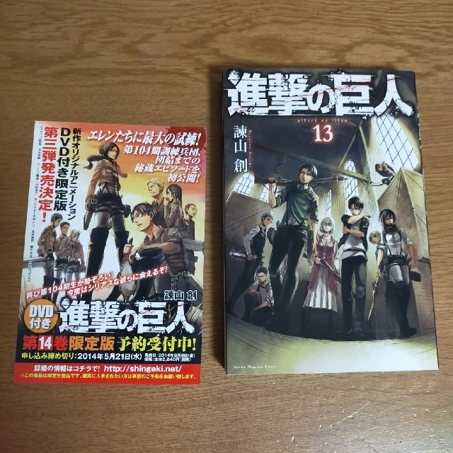 進撃の巨人21巻セット 13巻限定DVD付き