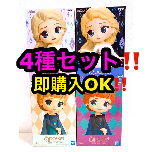 Disney(ディズニー)のQposket アナと雪の女王 アナ エルサ  フィギュア　ABカラー4種セット エンタメ/ホビーのフィギュア(アニメ/ゲーム)の商品写真