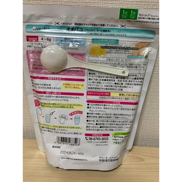 1set】オオバコダイエット 500g 井藤漢方 井藤漢方 オオバコダイエット 500g