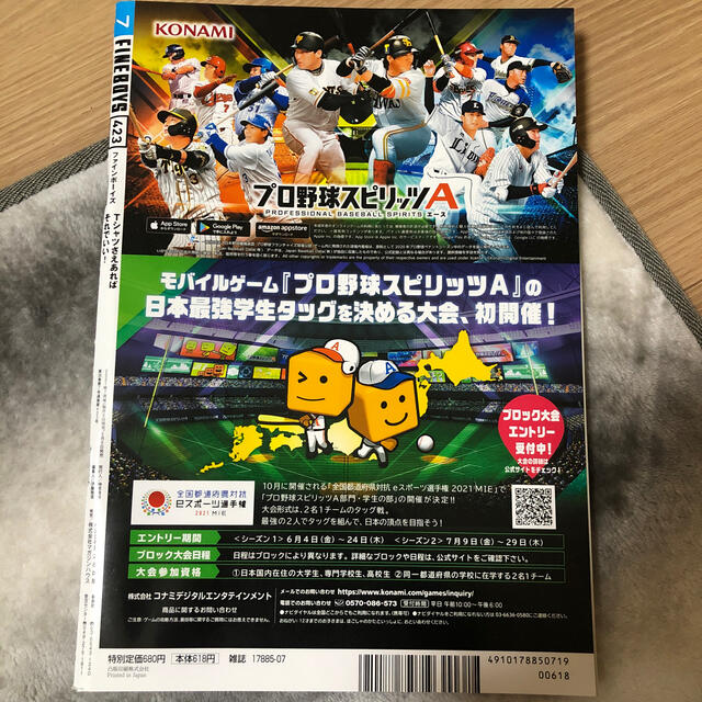 FINEBOYS (ファインボーイズ) 2021年 07月号 エンタメ/ホビーの雑誌(その他)の商品写真