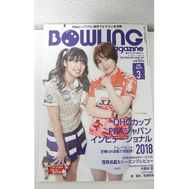 ボウリングマガジン 2014年 1月号〜2018年 5月号 本 雑誌 エンタメ/ホビーの雑誌(趣味/スポーツ)の商品写真