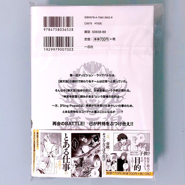 【新品・匿名配送】ヒプマイ コミカライズ side F.P & M+(1)通常版 エンタメ/ホビーの漫画(少年漫画)の商品写真