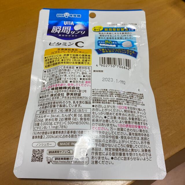 UHA味覚糖 - 瞬間サプリ ビタミンC 30日分の通販 by ペン子's shop｜ユーハミカクトウならラクマ