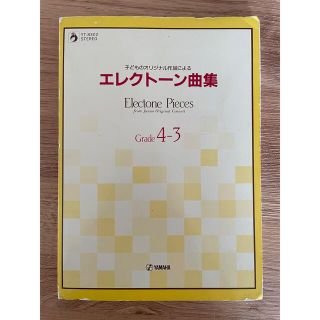 ヤマハ(ヤマハ)のYAMAHA 子どものオリジナル作品によるエレクトーン曲集　カセットテープ(エレクトーン/電子オルガン)