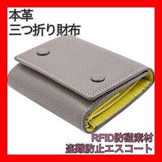 財布 三つ折り財布 ミニ財布 牛革 RFID カードを守る 盗難防止エスコート