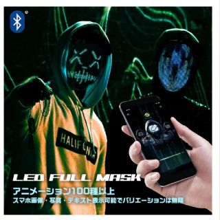 マスク(THE MASK)のLED マスク 光るマスク お面 ハロウイン LED マスク 仮面(その他)