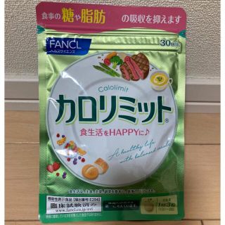 ファンケル(FANCL)の新品 ファンケル カロリミット 30回分(ダイエット食品)