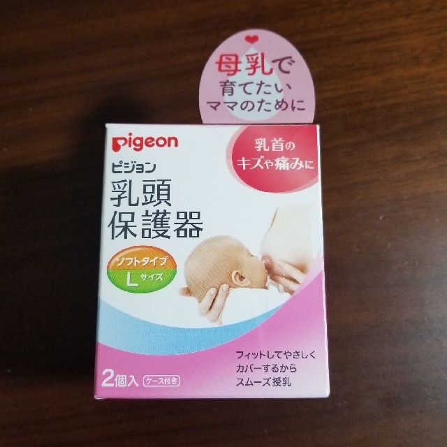 Pigeon(ピジョン)のピジョン　乳頭保護噐　ソフトタイプ　Lサイズ キッズ/ベビー/マタニティの授乳/お食事用品(その他)の商品写真