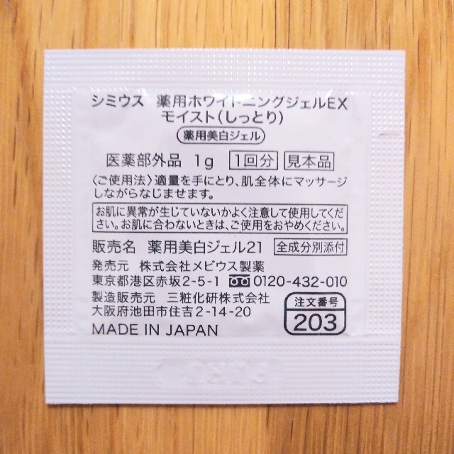 グレースアンドルケレシミウス　ホワイトニングリフトケアジェル　サンプル　試供品 コスメ/美容のスキンケア/基礎化粧品(保湿ジェル)の商品写真