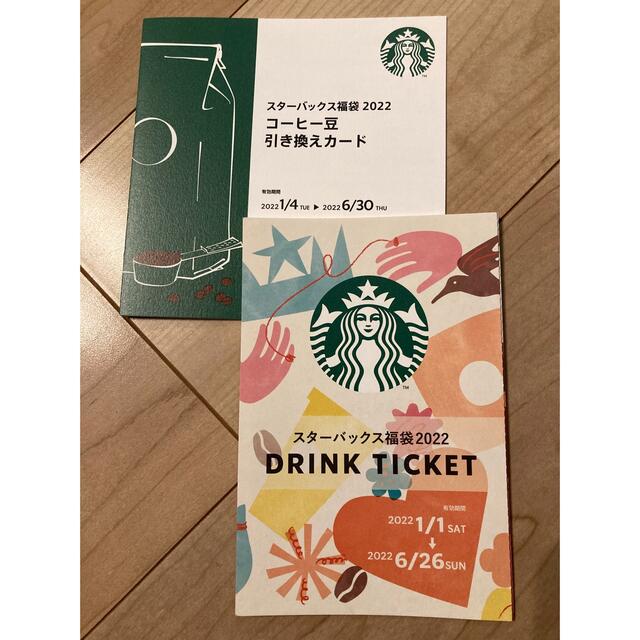 Starbucks Coffee(スターバックスコーヒー)のスタバドリンクチケット×6、コーヒー豆引き換えカード チケットの優待券/割引券(フード/ドリンク券)の商品写真