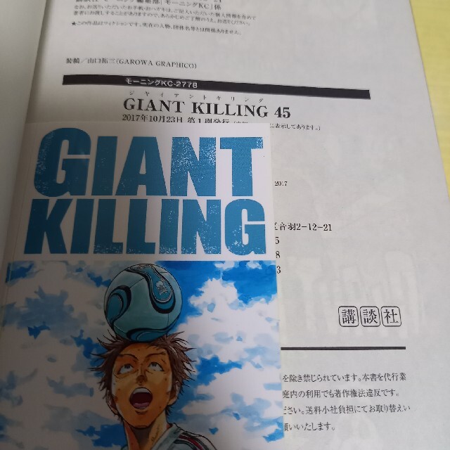 講談社(コウダンシャ)のＧＩＡＮＴ　ＫＩＬＬＩＮＧ ４５巻/初版・帯・ステッカー付 エンタメ/ホビーの漫画(青年漫画)の商品写真