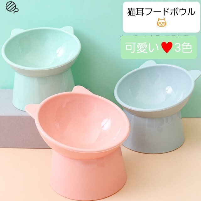 猫フードボウル　3個セット♥️おまけスプーンつき　選べるCOLOR その他のペット用品(猫)の商品写真