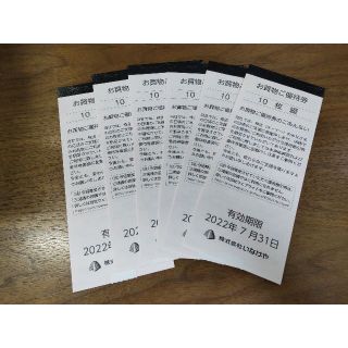 いなげや　株主優待6,000円分(ショッピング)
