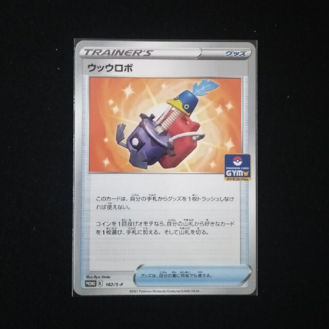 ポケモンカード　ウッウロボ