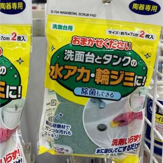 洗面台とタンクの水アカ・輪ジミに！　洗面台用スポンジ(日用品/生活雑貨)