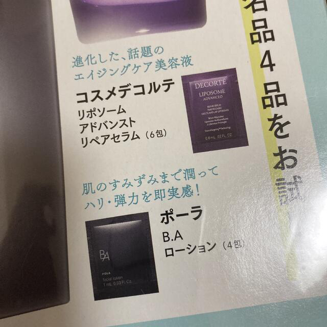 COSME DECORTE(コスメデコルテ)のヴォーチェ 2月号 付録 サンプルセット　5セット コスメ/美容のキット/セット(サンプル/トライアルキット)の商品写真