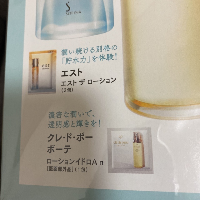 COSME DECORTE(コスメデコルテ)のヴォーチェ 2月号 付録 サンプルセット　5セット コスメ/美容のキット/セット(サンプル/トライアルキット)の商品写真