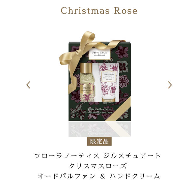 フローラノーティス クリスマスローズ オードパルファン ＆ ハンドクリーム