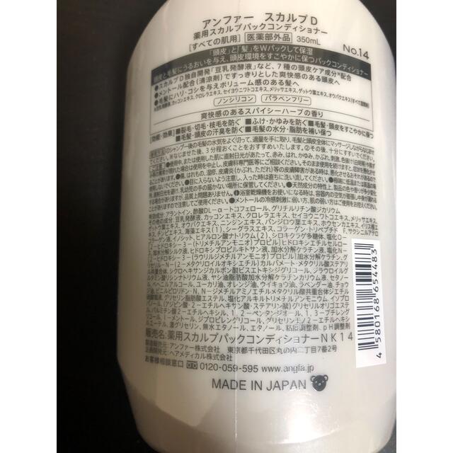 ☆新品・未開封☆ スカルプDシャンプー コンディショナー 各350ml 14代目