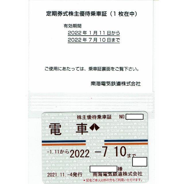 最新分】南海電鉄 株主優待乗車証 1枚【女性名義】 www.freixenet.com