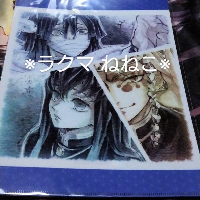 鬼滅の刃 蝶屋敷編 クリアファイル 宇髄 伊黒 時透 エンタメ/ホビーのアニメグッズ(クリアファイル)の商品写真