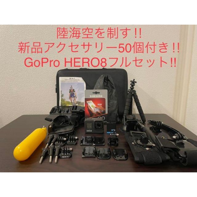 GoPro(ゴープロ)の陸海空を制す！GoProHERO8アクセサリー50個付き！！ スマホ/家電/カメラのカメラ(ビデオカメラ)の商品写真