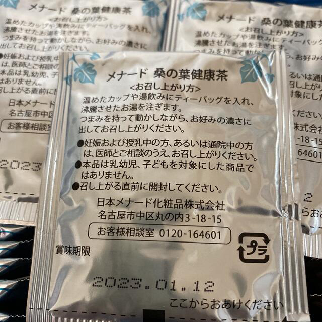 MENARD(メナード)の[メナード]  桑の葉茶　　15個 食品/飲料/酒の健康食品(その他)の商品写真