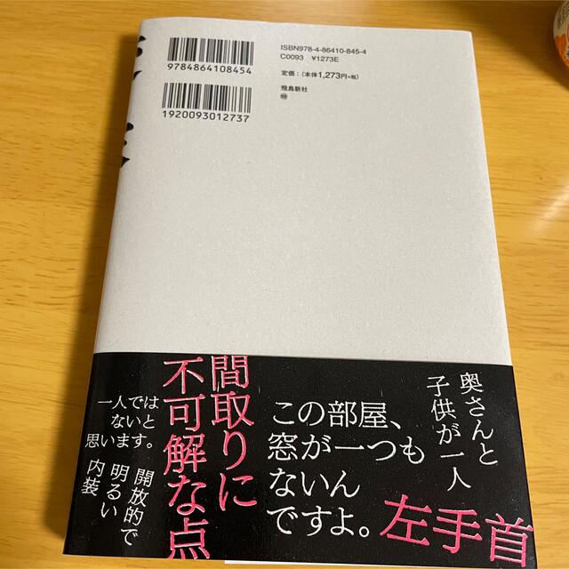 変な家 エンタメ/ホビーの本(文学/小説)の商品写真