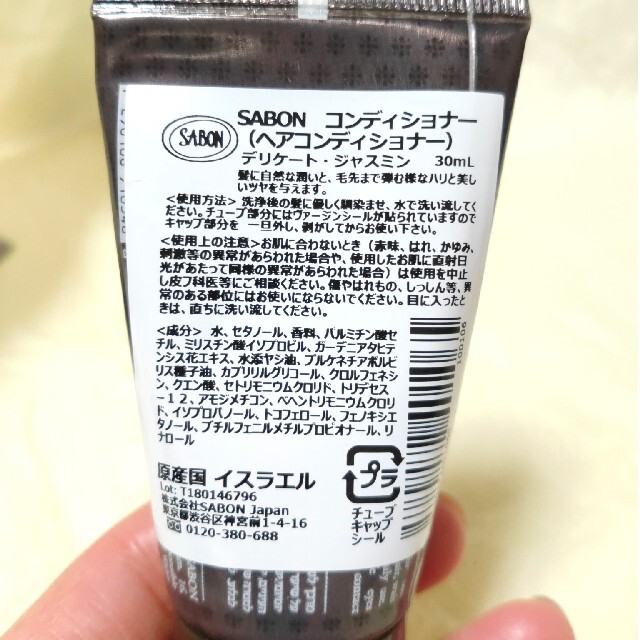 SABON(サボン)のサボン　シャンプー　コンディショナー　2個セット コスメ/美容のヘアケア/スタイリング(シャンプー/コンディショナーセット)の商品写真